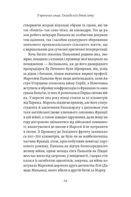 Слава мого батька. Спогади дитинства, Марсель Паньоль