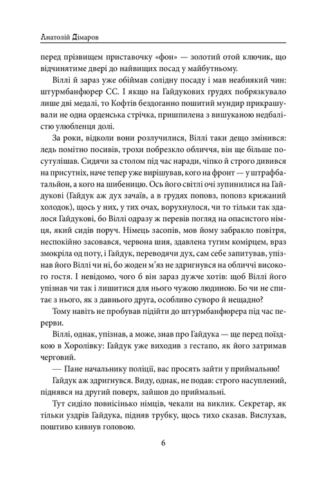 Біль і гнів. Книга 2. Чорний ворон. Син капітана, Анатолій Дімаров