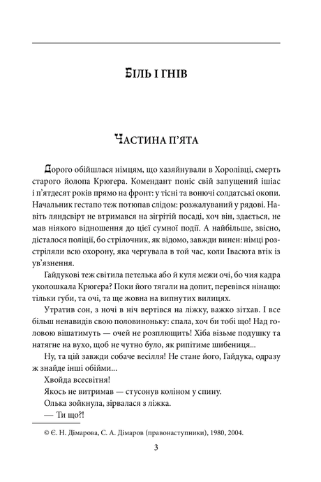 Біль і гнів. Книга 2. Чорний ворон. Син капітана, Анатолій Дімаров