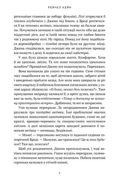 Озеро спокою, Рейчел Кейн