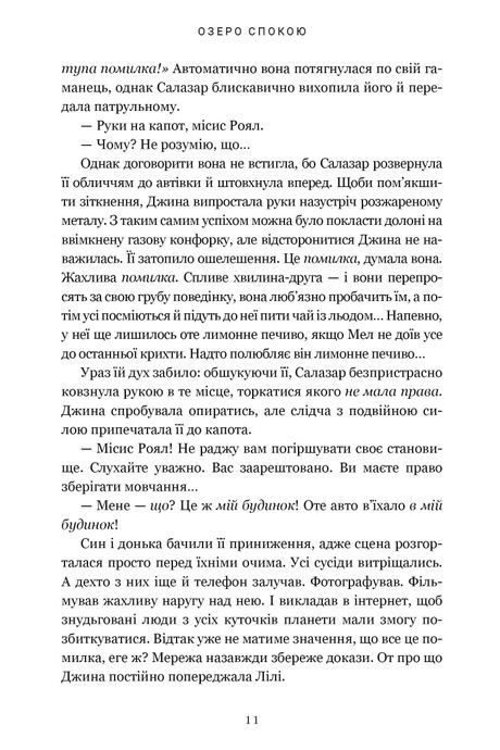 Озеро спокою, Рейчел Кейн