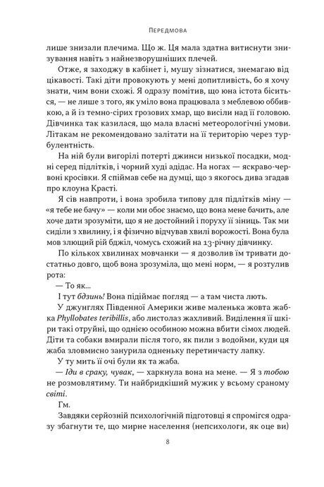 Як пережити підлітковий вік дитини і не збожеволіти. Мудрість від батька, якому вдалося. Найджел Латта