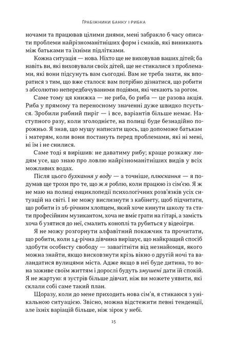 Як пережити підлітковий вік дитини і не збожеволіти. Мудрість від батька, якому вдалося. Найджел Латта