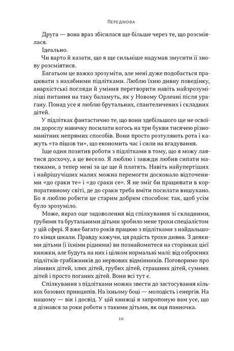 Як пережити підлітковий вік дитини і не збожеволіти. Мудрість від батька, якому вдалося. Найджел Латта