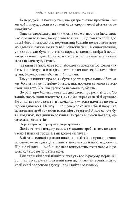 Як пережити підлітковий вік дитини і не збожеволіти. Мудрість від батька, якому вдалося. Найджел Латта