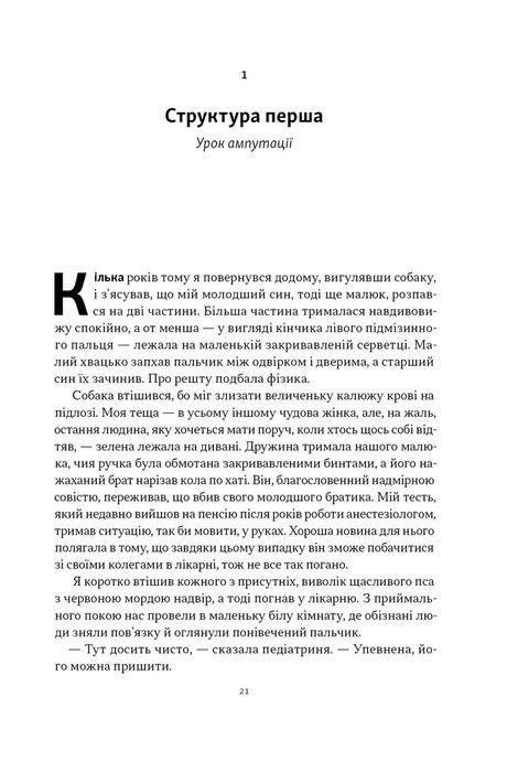Як пережити підлітковий вік дитини і не збожеволіти. Мудрість від батька, якому вдалося. Найджел Латта