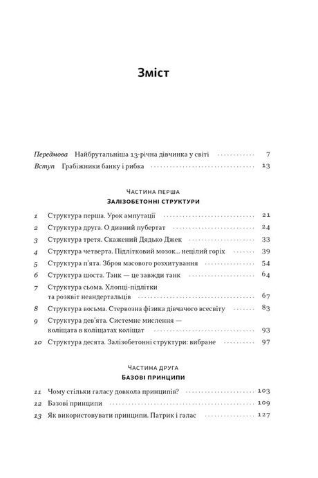 Як пережити підлітковий вік дитини і не збожеволіти. Мудрість від батька, якому вдалося. Найджел Латта