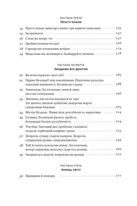 Як пережити підлітковий вік дитини і не збожеволіти. Мудрість від батька, якому вдалося. Найджел Латта