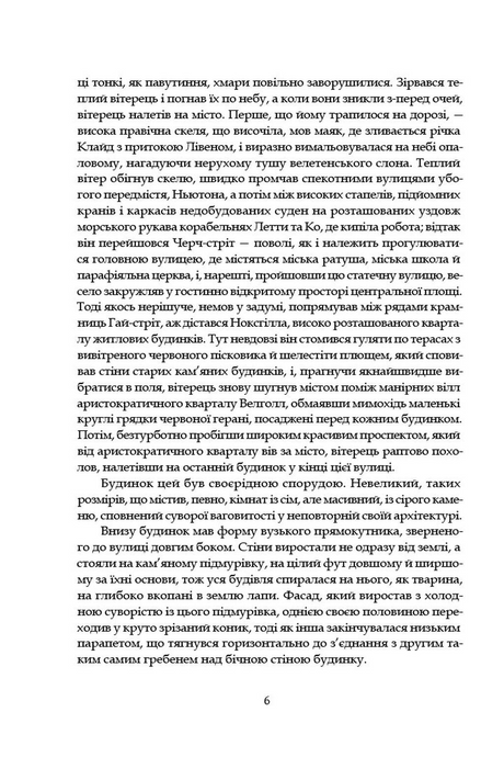 Замок капелюшника, Арчибальд Джозеф Кронін