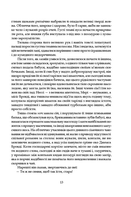 Замок капелюшника, Арчибальд Джозеф Кронін