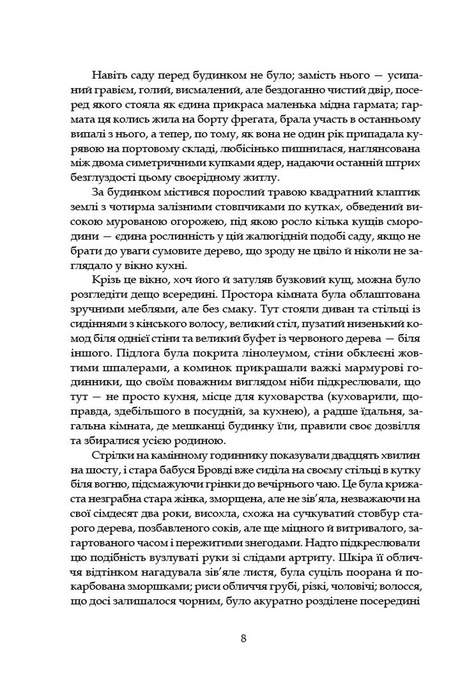 Замок капелюшника, Арчибальд Джозеф Кронін