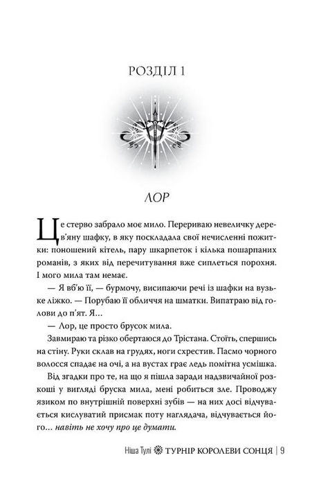Турнір Королеви Сонця, Ніша Тулі
