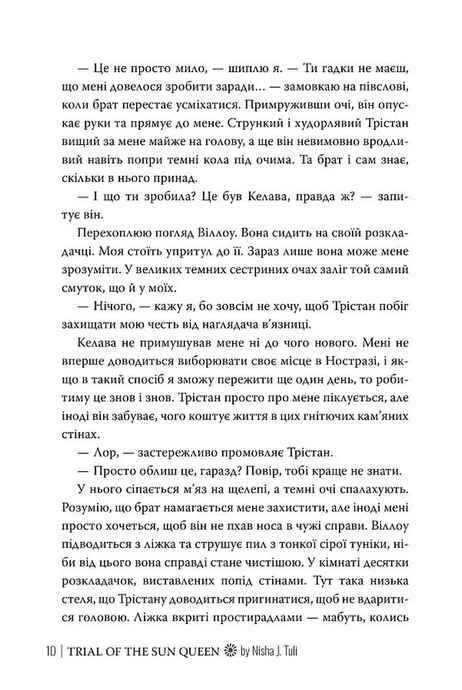 Турнір Королеви Сонця, Ніша Тулі