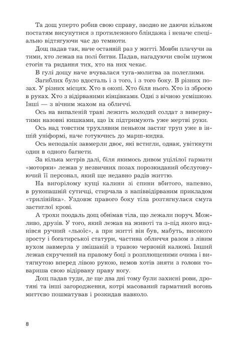 Дощ, Іван Хабінець