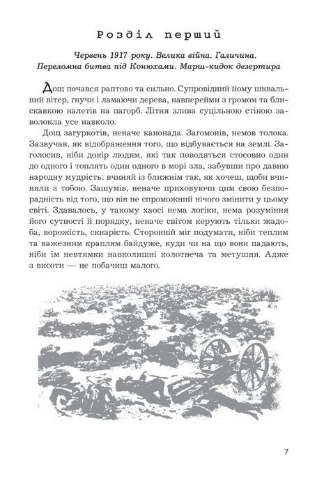 Дощ, Іван Хабінець