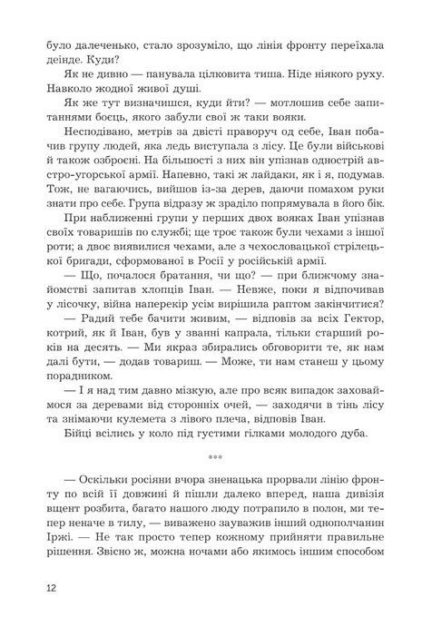 Дощ, Іван Хабінець