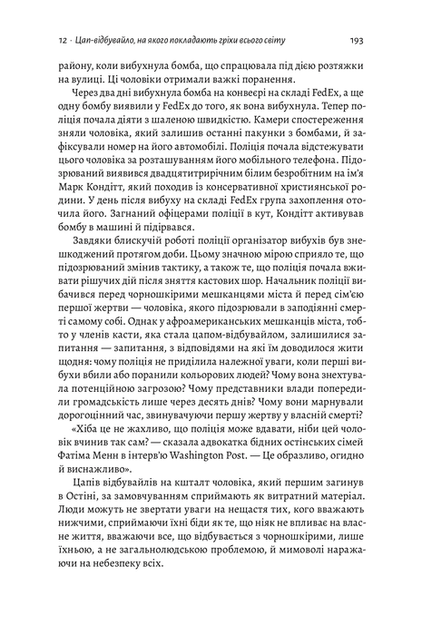 Каста. Витоки наших невдоволень, Елізабет Вілкерсон