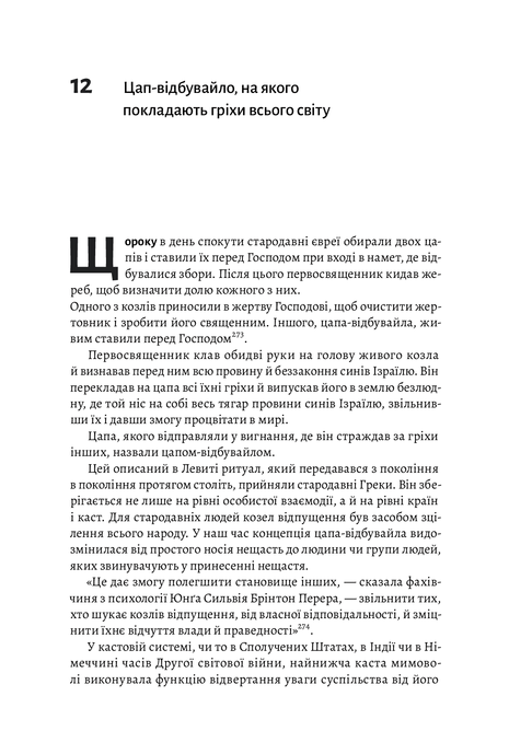 Каста. Витоки наших невдоволень, Елізабет Вілкерсон