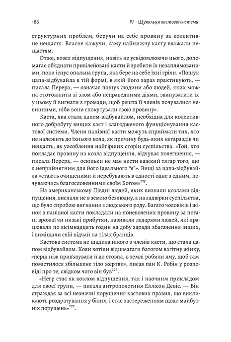 Каста. Витоки наших невдоволень, Елізабет Вілкерсон
