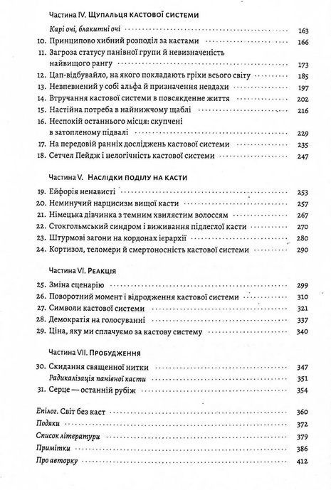 Каста. Витоки наших невдоволень, Елізабет Вілкерсон