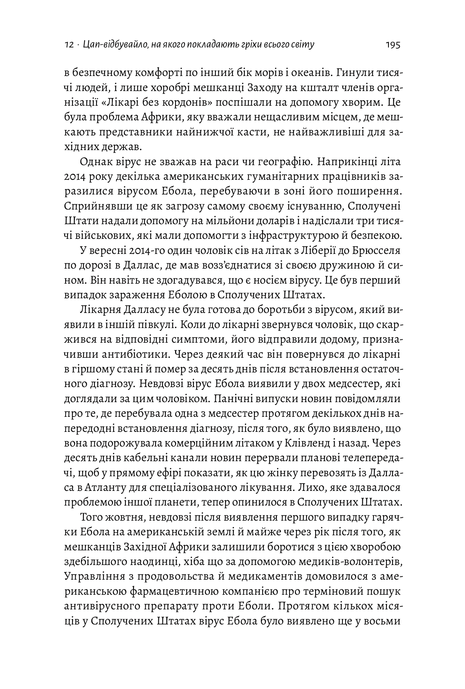 Каста. Витоки наших невдоволень, Елізабет Вілкерсон