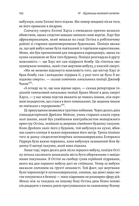 Каста. Витоки наших невдоволень, Елізабет Вілкерсон