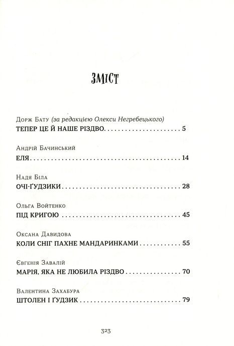 Коли сніг пахне мандаринками,
