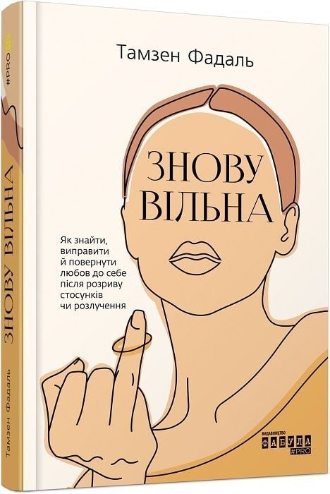 Обкладинка Знову вільна
