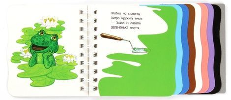 Перші кроки. Кольори, Юлія Каспарова