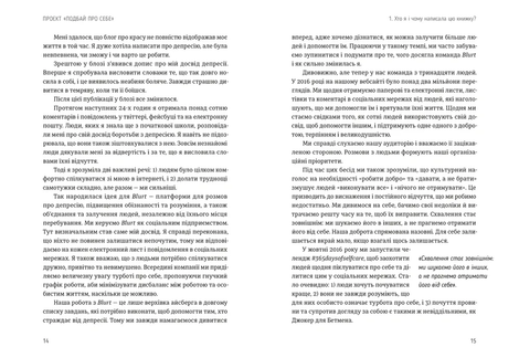 Проєкт &laquo;Подбай про себе&raquo;. Як позбутися втоми та знайти час для змін, Джейн Гарді