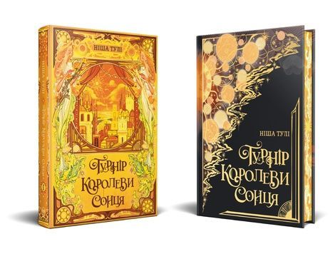 Турнір Королеви Сонця, Ніша Тулі