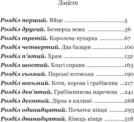 Фенікс і килим, Едіт Несбіт