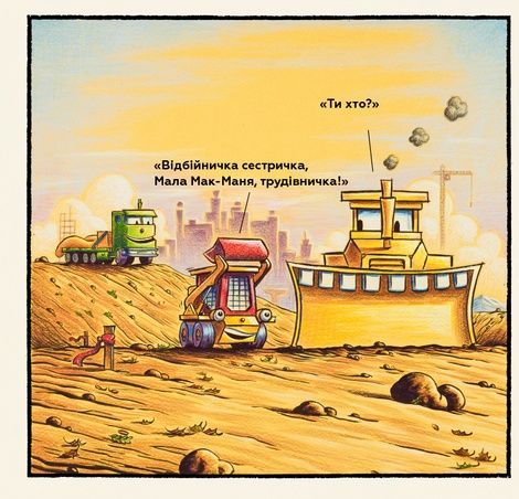 Мала Мак-Маня приймає вітання, Шеррі Даскі Рінкер
