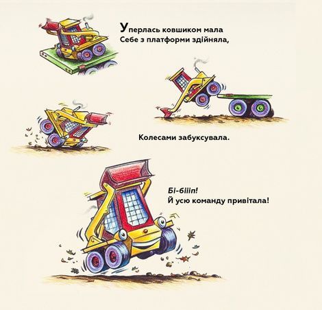 Мала Мак-Маня приймає вітання, Шеррі Даскі Рінкер