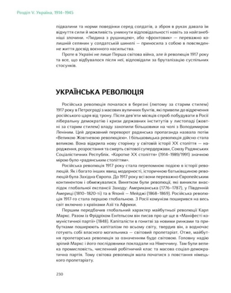 Подолати минуле: глобальна історія України (десятий наклад), Ярослав Грицак