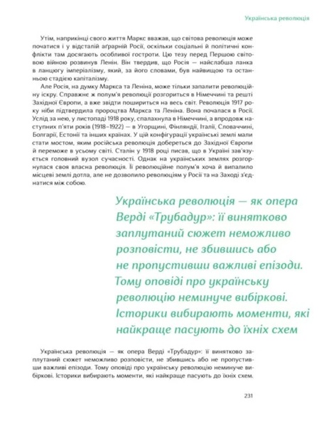 Подолати минуле: глобальна історія України (десятий наклад), Ярослав Грицак