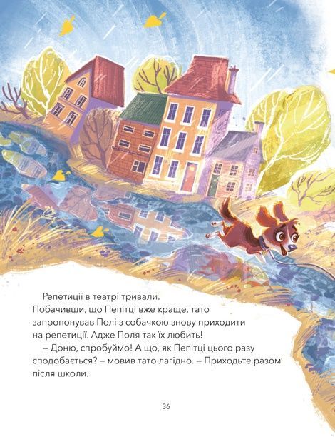 Дай лапу, Пепітко, Оксана Лущевська