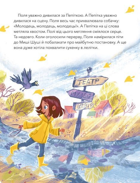 Дай лапу, Пепітко, Оксана Лущевська