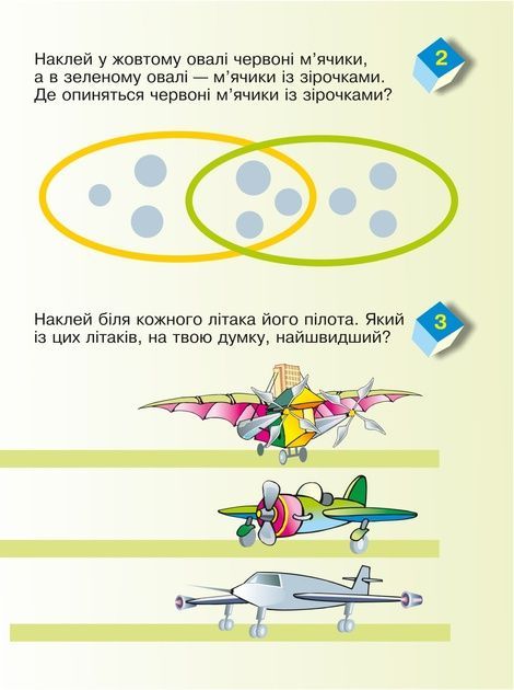 Логіка : з багаторазовими наклейками, Марко Беденко
