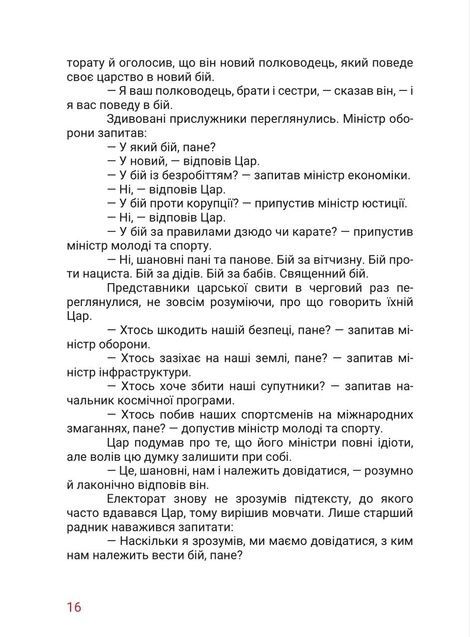 Маленький диктатор, Дмитро Бєлов
