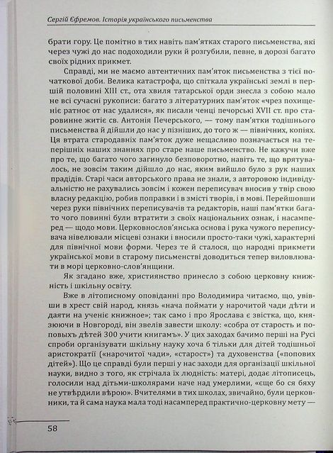Історія українського письменства, Сергій Єфремов