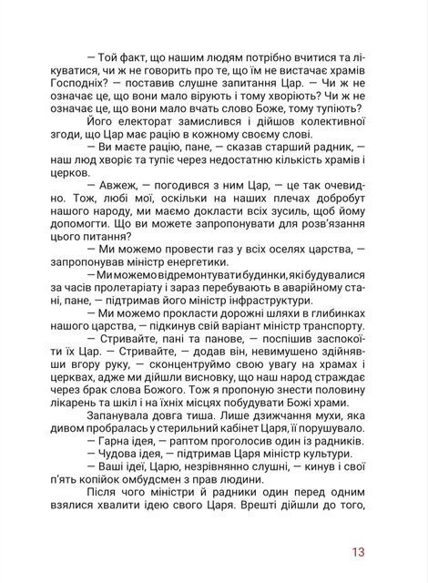 Маленький диктатор, Дмитро Бєлов