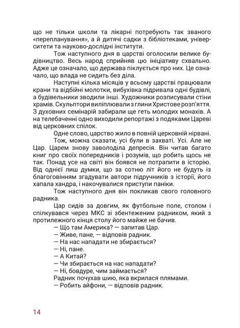 Маленький диктатор, Дмитро Бєлов