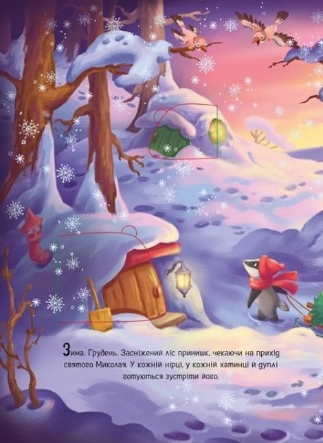 Миколай, ти до нас завітай, Геннадій Меламед