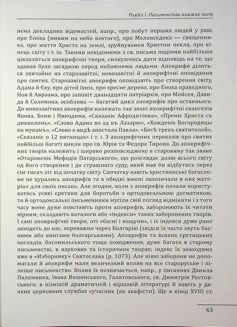 Історія українського письменства, Сергій Єфремов