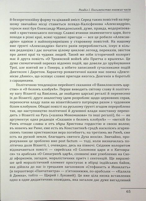 Історія українського письменства, Сергій Єфремов