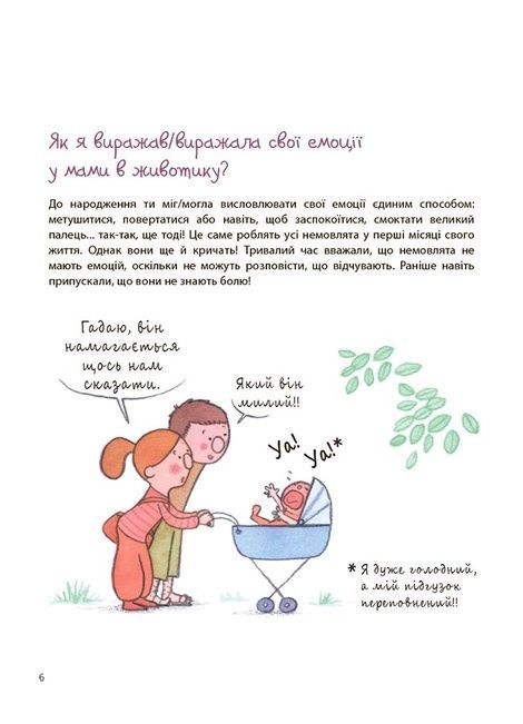 Як працюють мої емоції: книжка для дітей (і дорослих!), Філіпп Грімбер