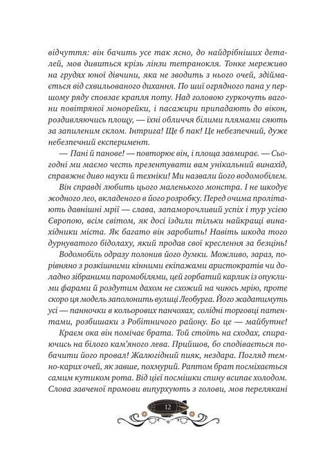 Леобург. Книга 1. Остання обитель бунтарства, Ірина Грабовська