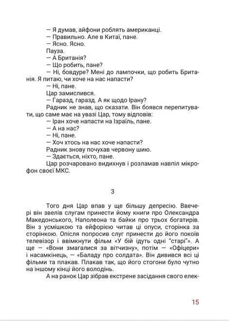 Маленький диктатор, Дмитро Бєлов