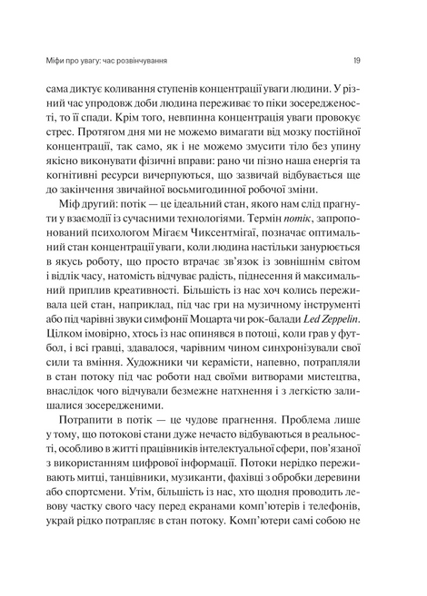 Сталість уваги в епоху цифри. Глорія Марк, Ґлорія Марк